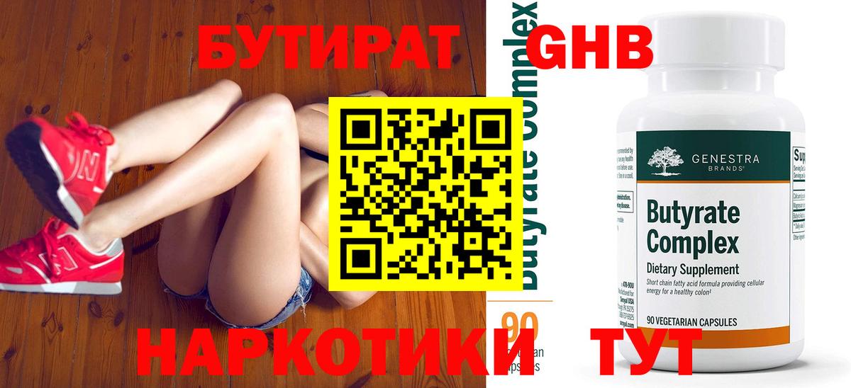 БУТИРАТ BDO 33%  Вход с VPN  Тверь 
