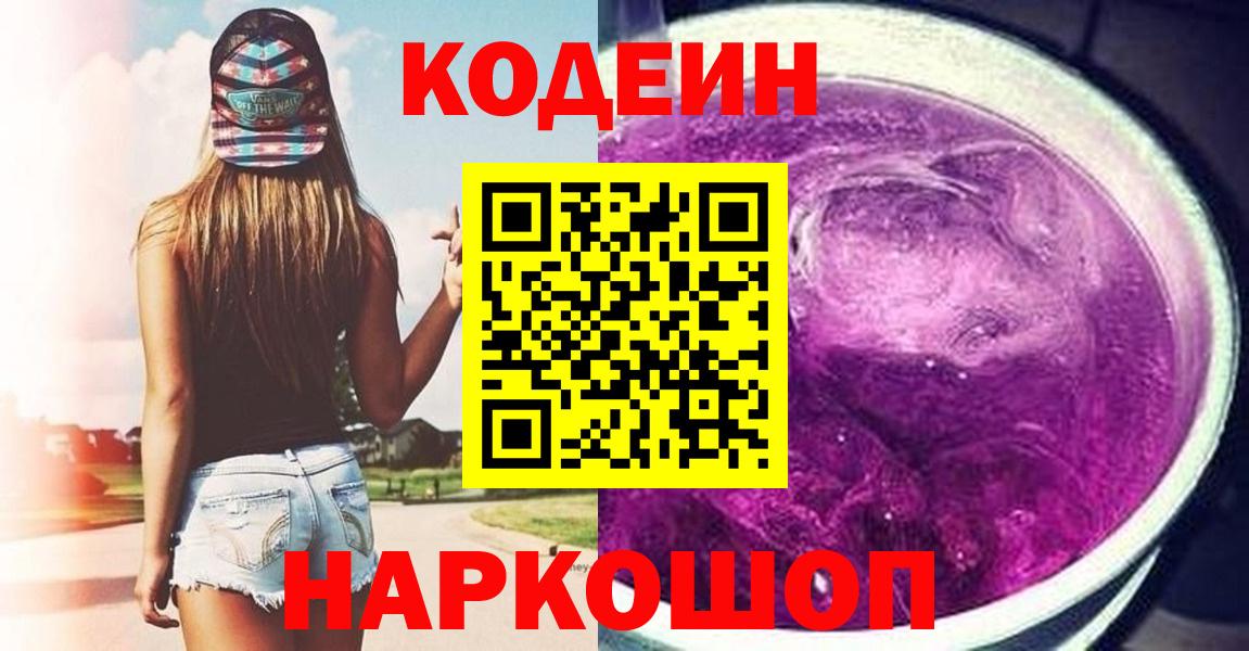 Тверь  Кодеиновый сироп Lean напиток Lean (лин)  Вход с VPN  Кодеин напиток Lean (лин) 
