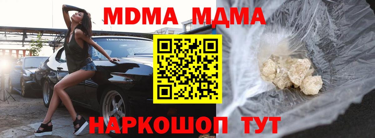 МДМА кристаллы  Вход с VPN  МДМА молли  Тверь 
